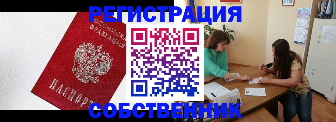 временная регистрация в квартире в Котовске