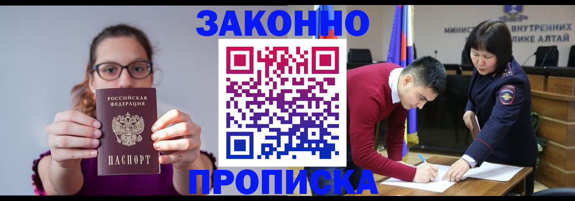 прописка гарантия в Котовске