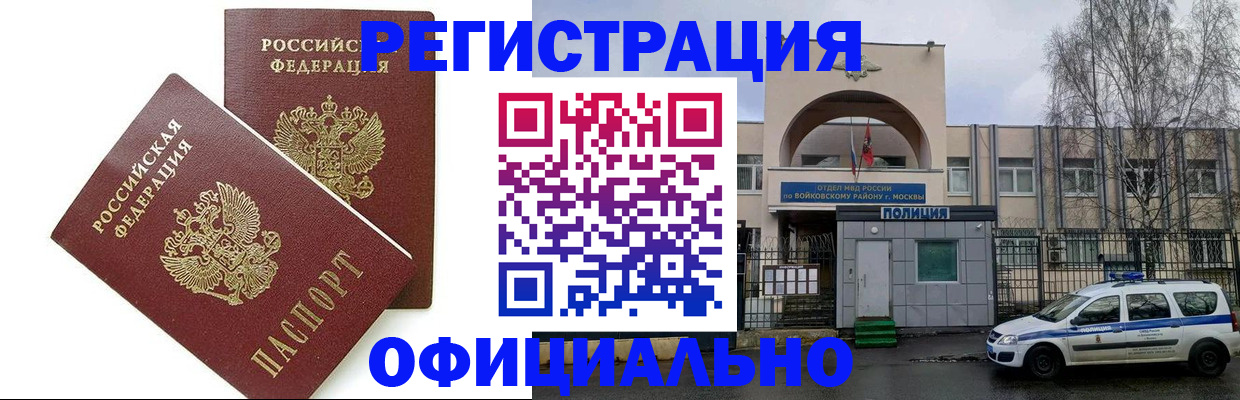 временная прописка в Котовске