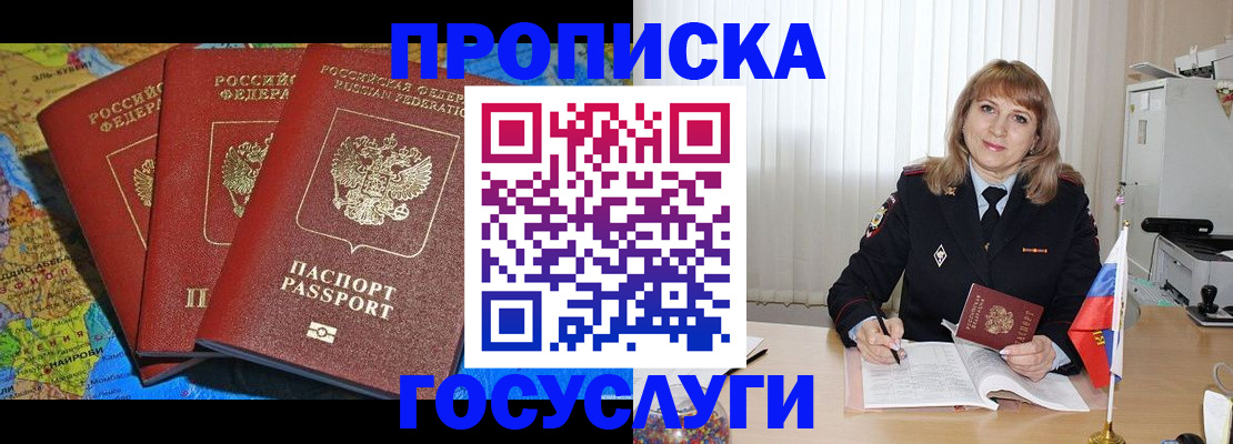 где прописаться в Котовске