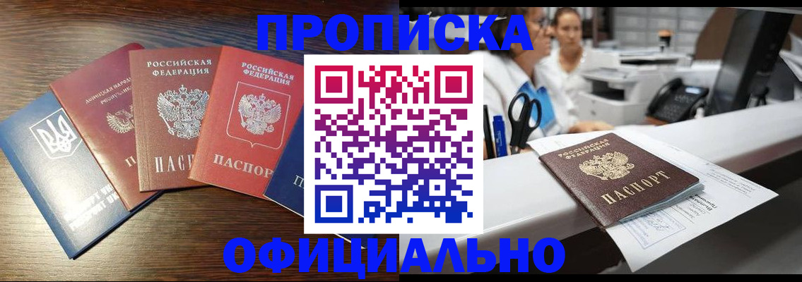 временная прописка в Котовске
